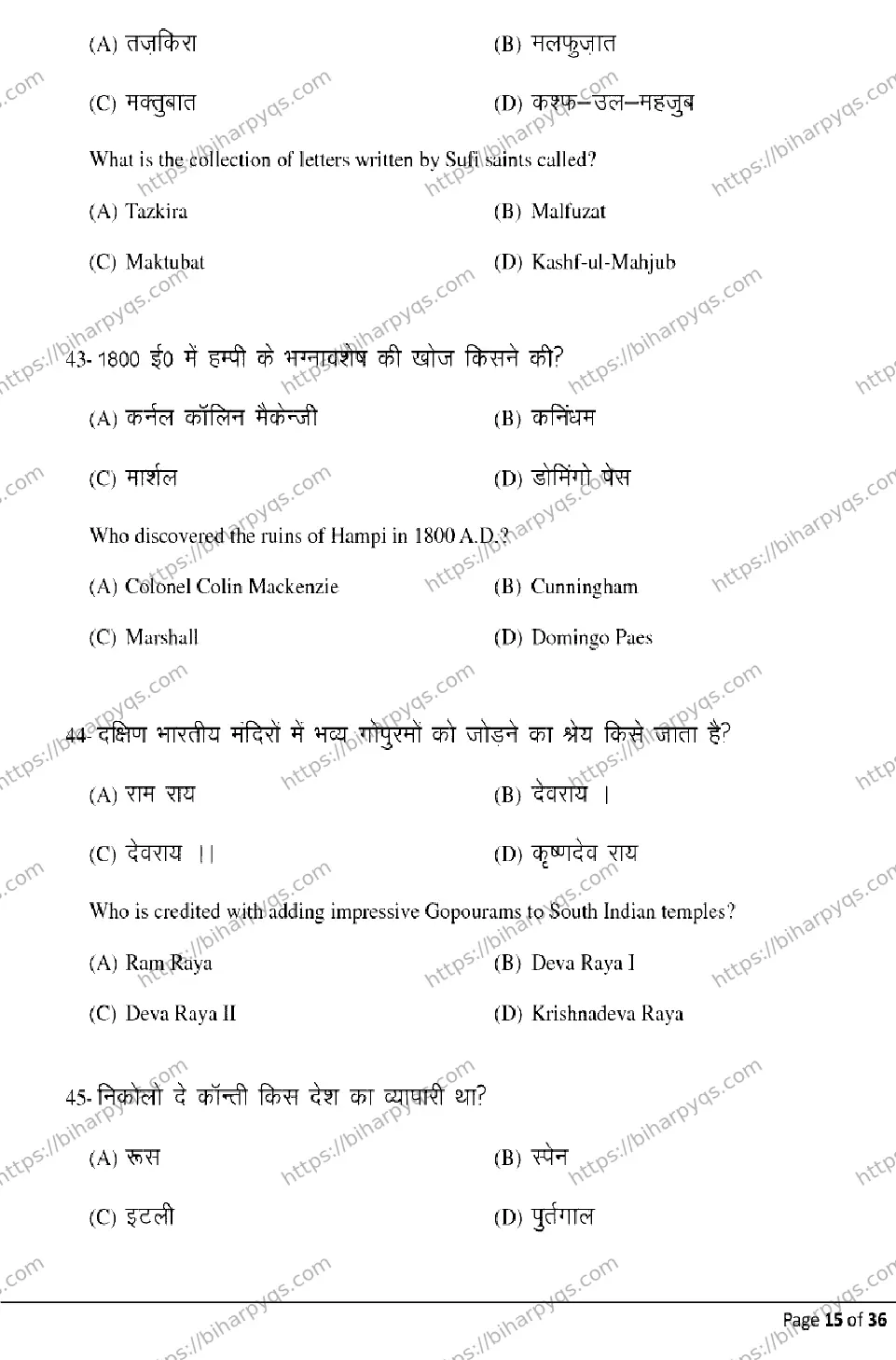 Bihar Board Class 12 2026 HISTORY Model Papers - Page 15