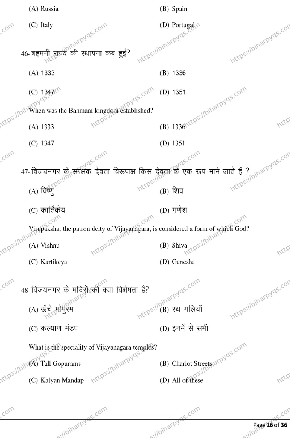 Bihar Board Class 12 2026 HISTORY Model Papers - Page 16