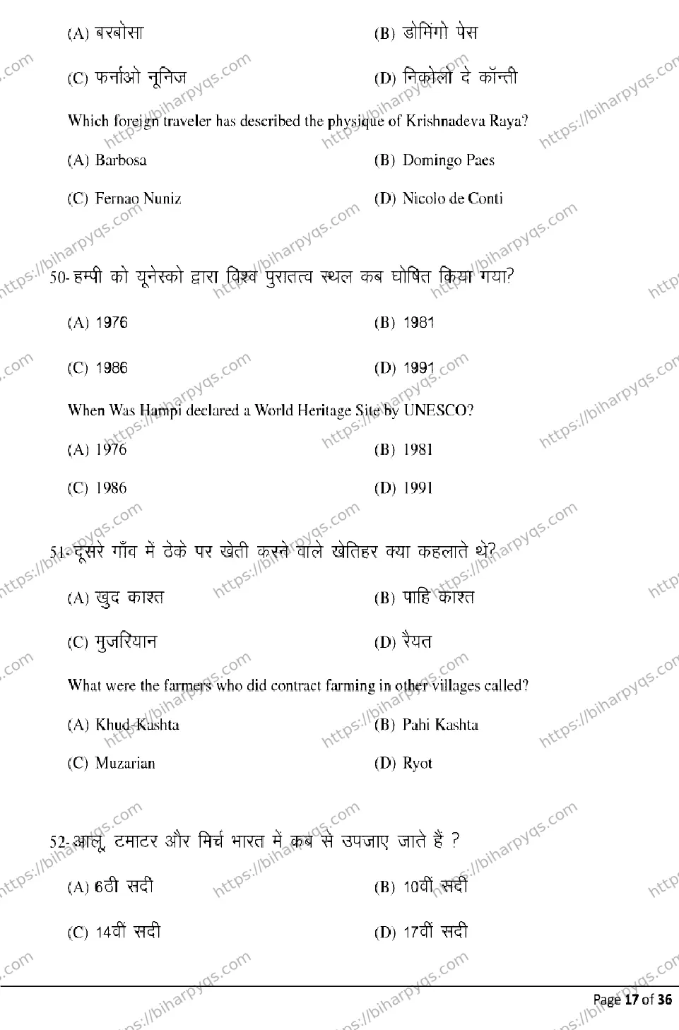 Bihar Board Class 12 2026 HISTORY Model Papers - Page 17