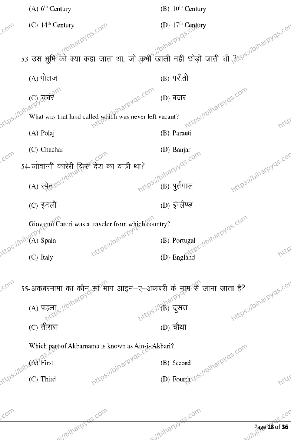 Bihar Board Class 12 2026 HISTORY Model Papers - Page 18