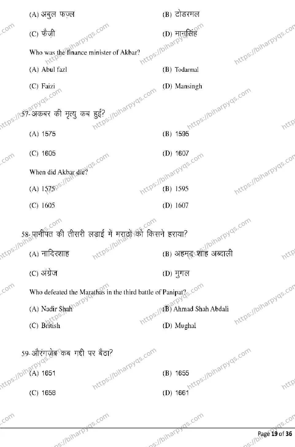 Bihar Board Class 12 2026 HISTORY Model Papers - Page 19