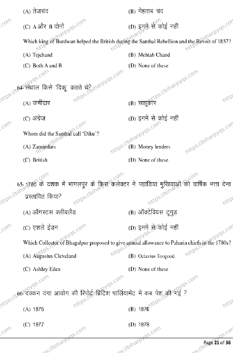 Bihar Board Class 12 2026 HISTORY Model Papers - Page 21