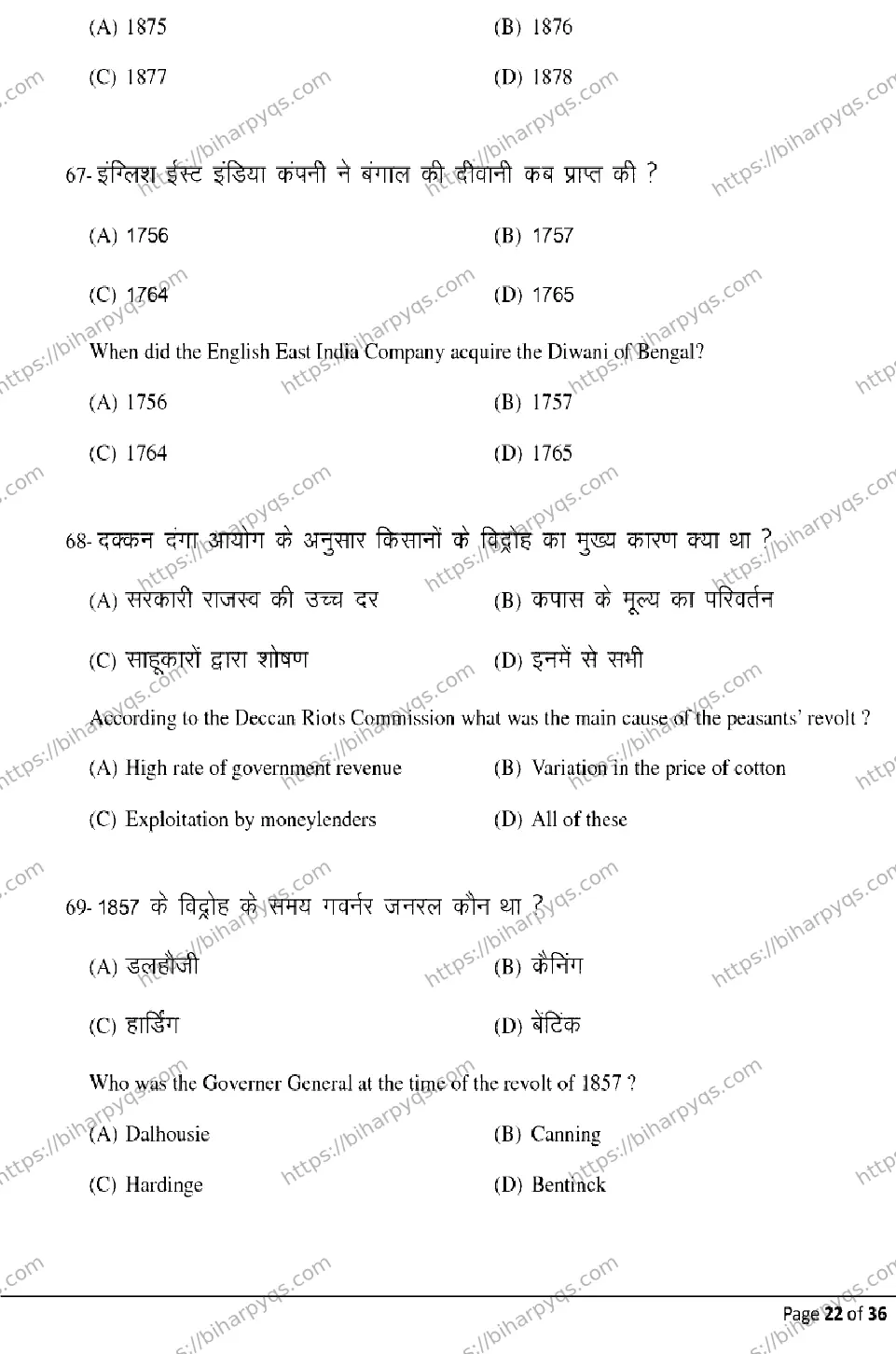Bihar Board Class 12 2026 HISTORY Model Papers - Page 22
