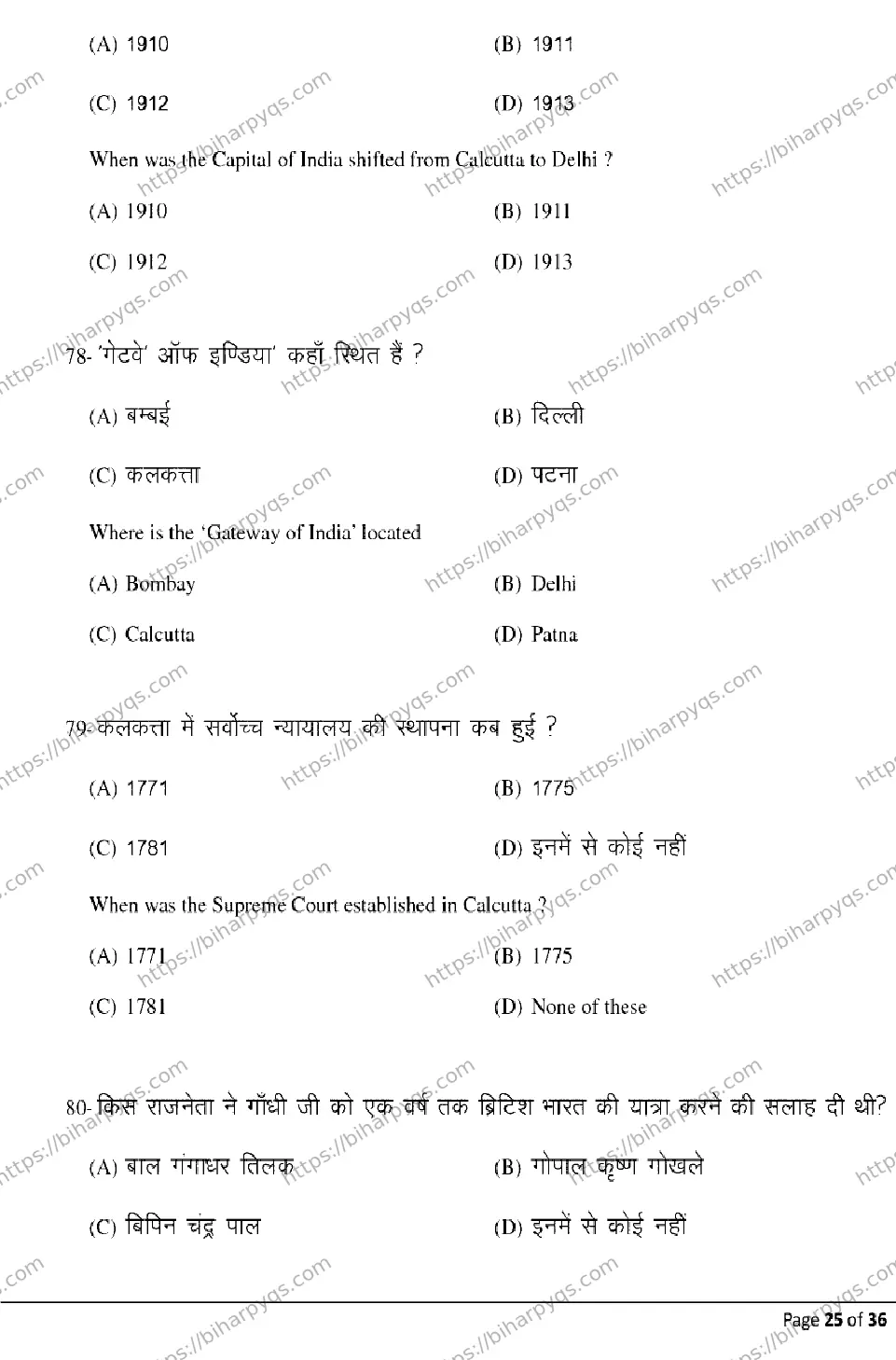 Bihar Board Class 12 2026 HISTORY Model Papers - Page 25