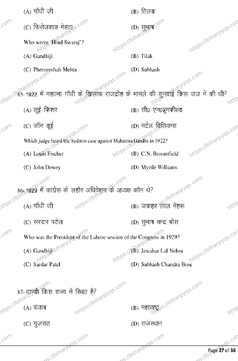 Bihar Board Class 12 2026 HISTORY Model Papers - Page 27