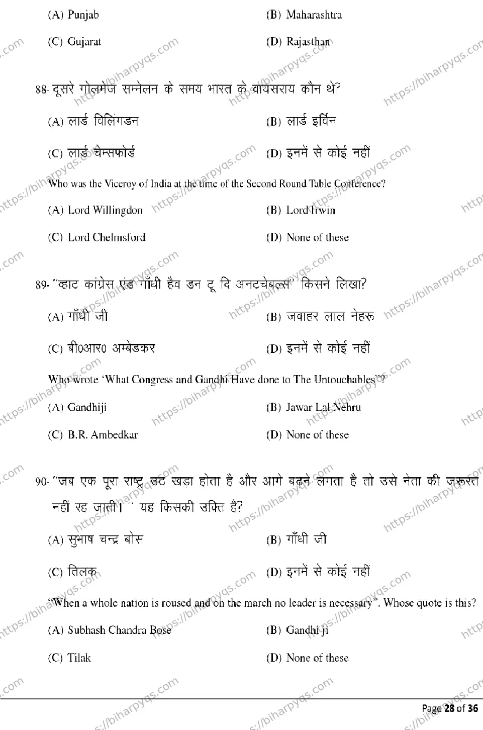 Bihar Board Class 12 2026 HISTORY Model Papers - Page 28