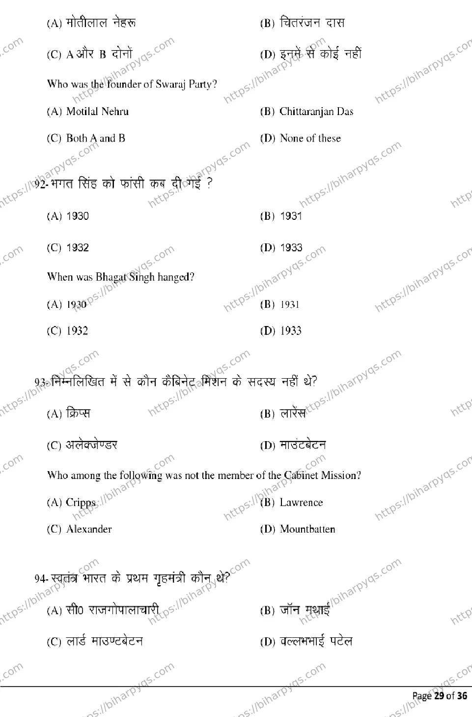 Bihar Board Class 12 2026 HISTORY Model Papers - Page 29