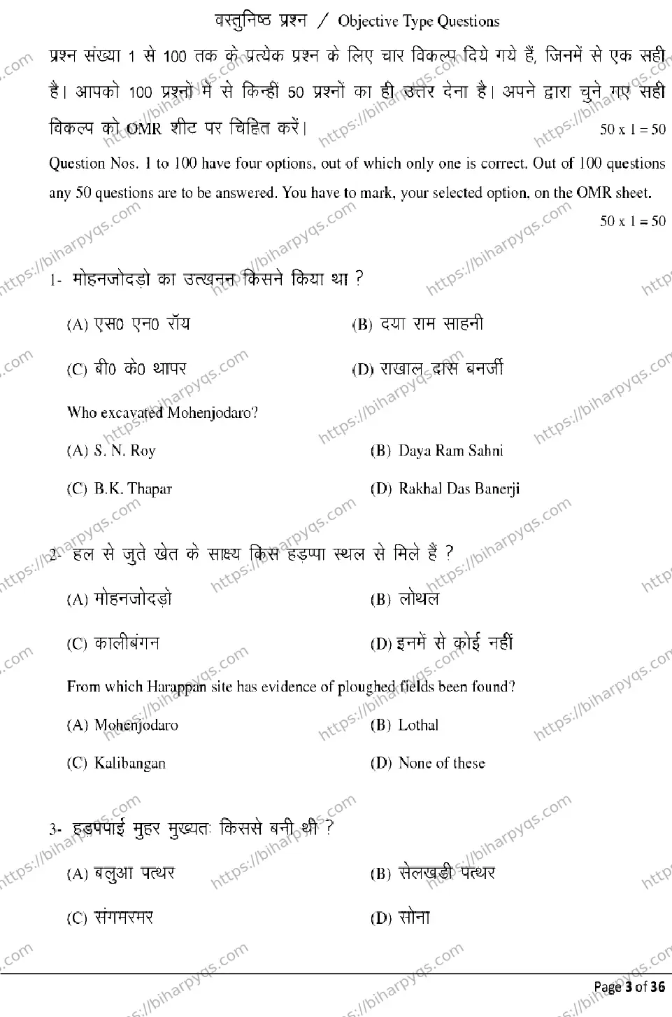 Bihar Board Class 12 2026 HISTORY Model Papers - Page 3
