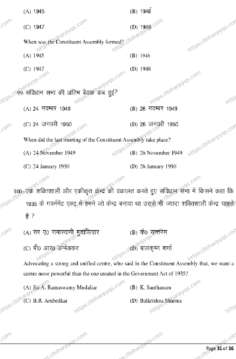 Bihar Board Class 12 2026 HISTORY Model Papers - Page 31