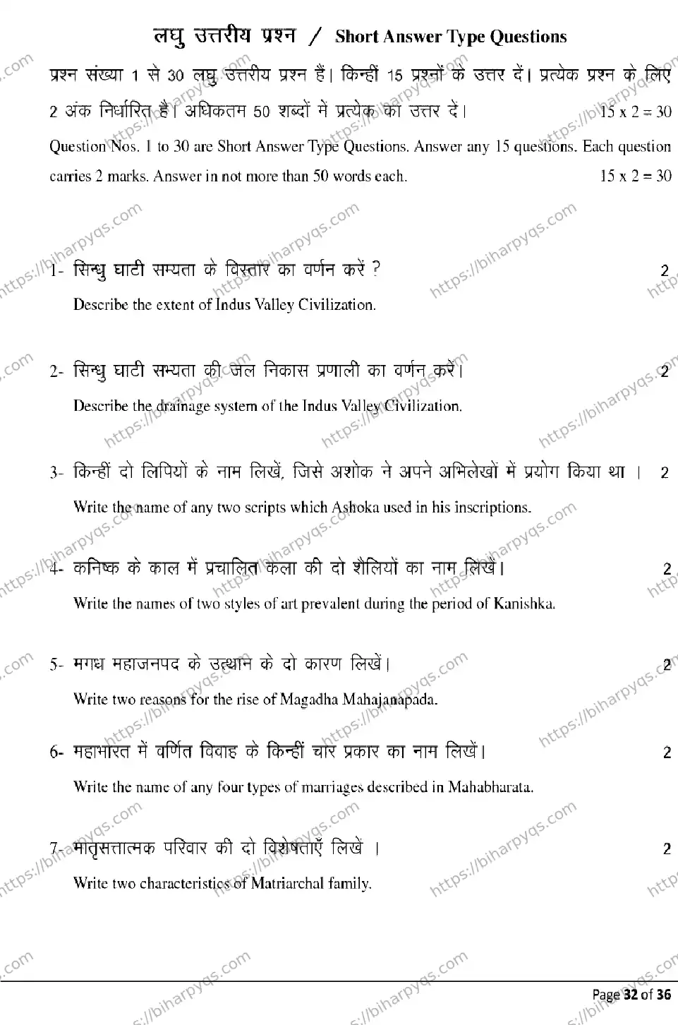 Bihar Board Class 12 2026 HISTORY Model Papers - Page 32