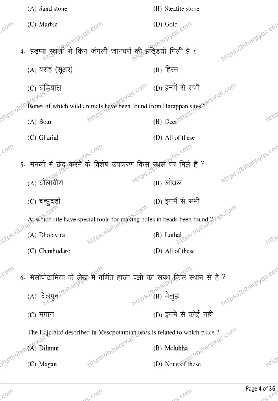 Bihar Board Class 12 2026 HISTORY Model Papers - Page 4