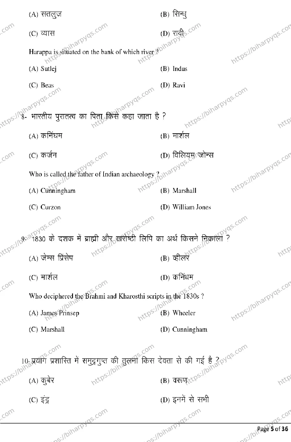 Bihar Board Class 12 2026 HISTORY Model Papers - Page 5