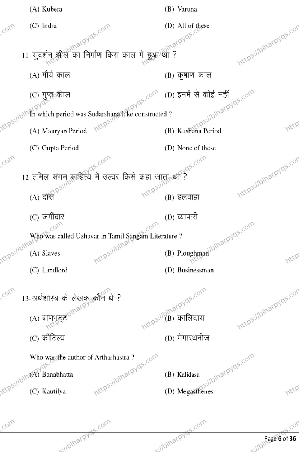Bihar Board Class 12 2026 HISTORY Model Papers - Page 6