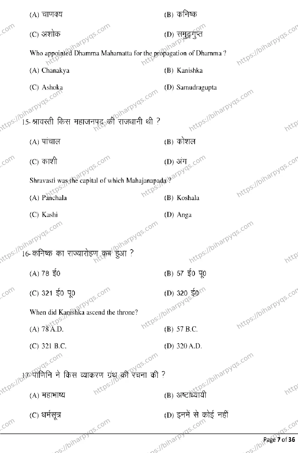 Bihar Board Class 12 2026 HISTORY Model Papers - Page 7