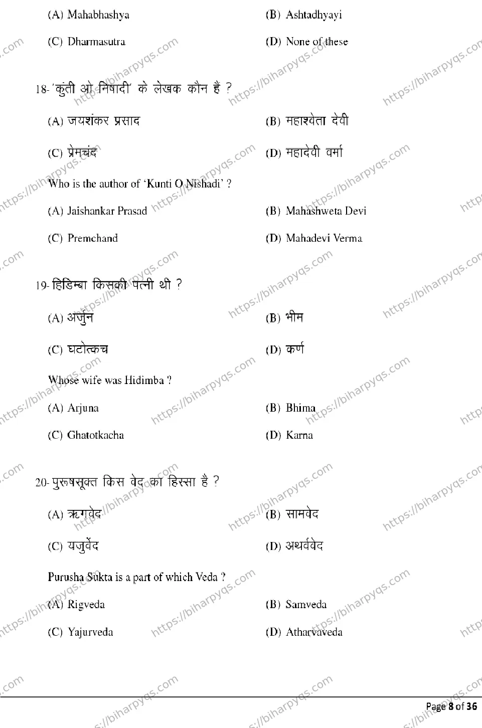 Bihar Board Class 12 2026 HISTORY Model Papers - Page 8