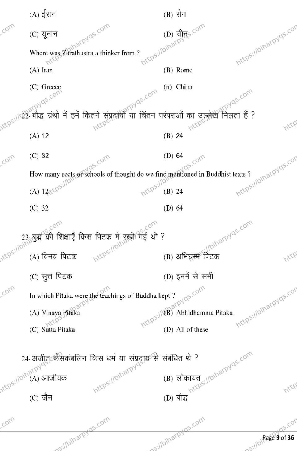 Bihar Board Class 12 2026 HISTORY Model Papers - Page 9