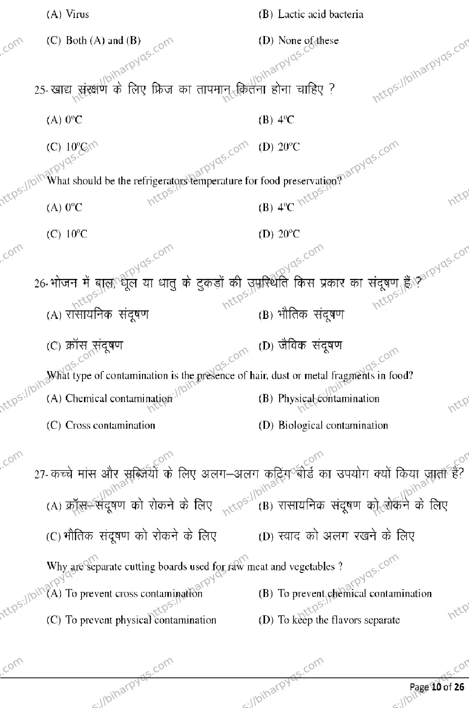 Bihar Board Class 12 2026 HOME SCIENCE Model Papers - Page 10
