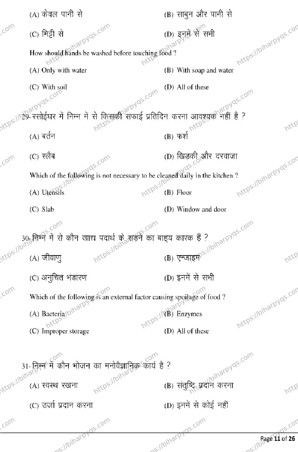 Bihar Board Class 12 2026 HOME SCIENCE Model Papers - Page 11