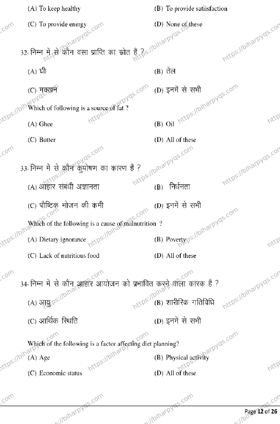 Bihar Board Class 12 2026 HOME SCIENCE Model Papers - Page 12