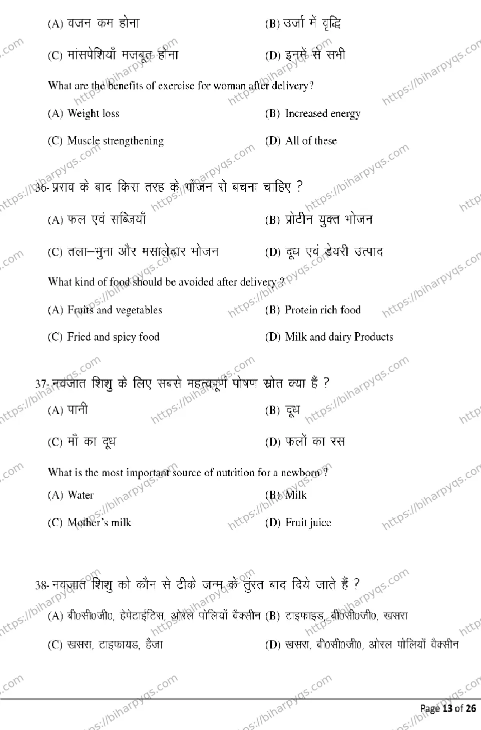 Bihar Board Class 12 2026 HOME SCIENCE Model Papers - Page 13