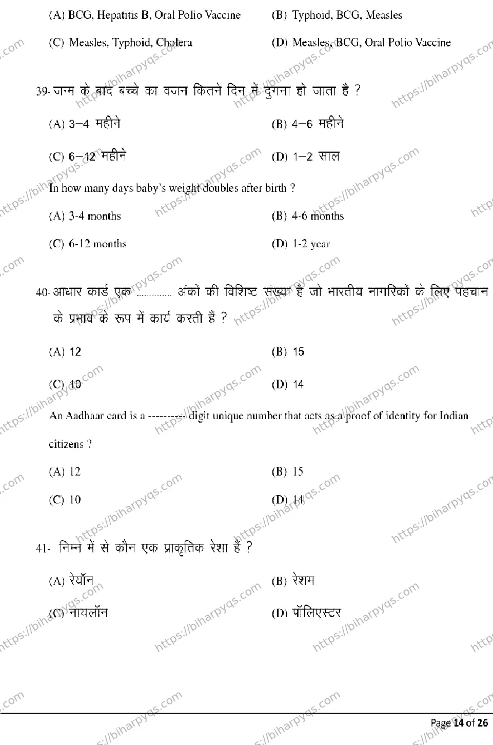 Bihar Board Class 12 2026 HOME SCIENCE Model Papers - Page 14