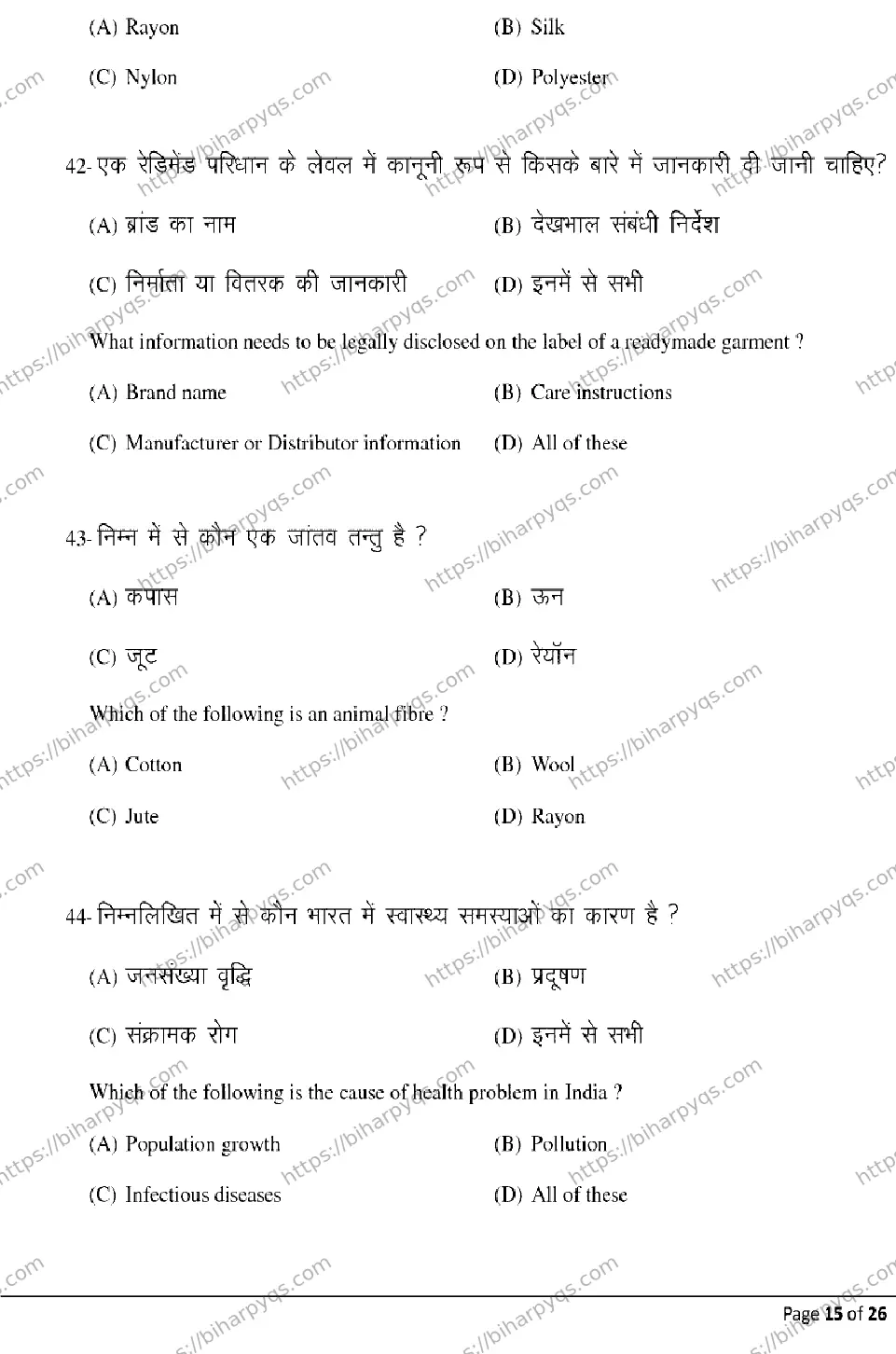 Bihar Board Class 12 2026 HOME SCIENCE Model Papers - Page 15