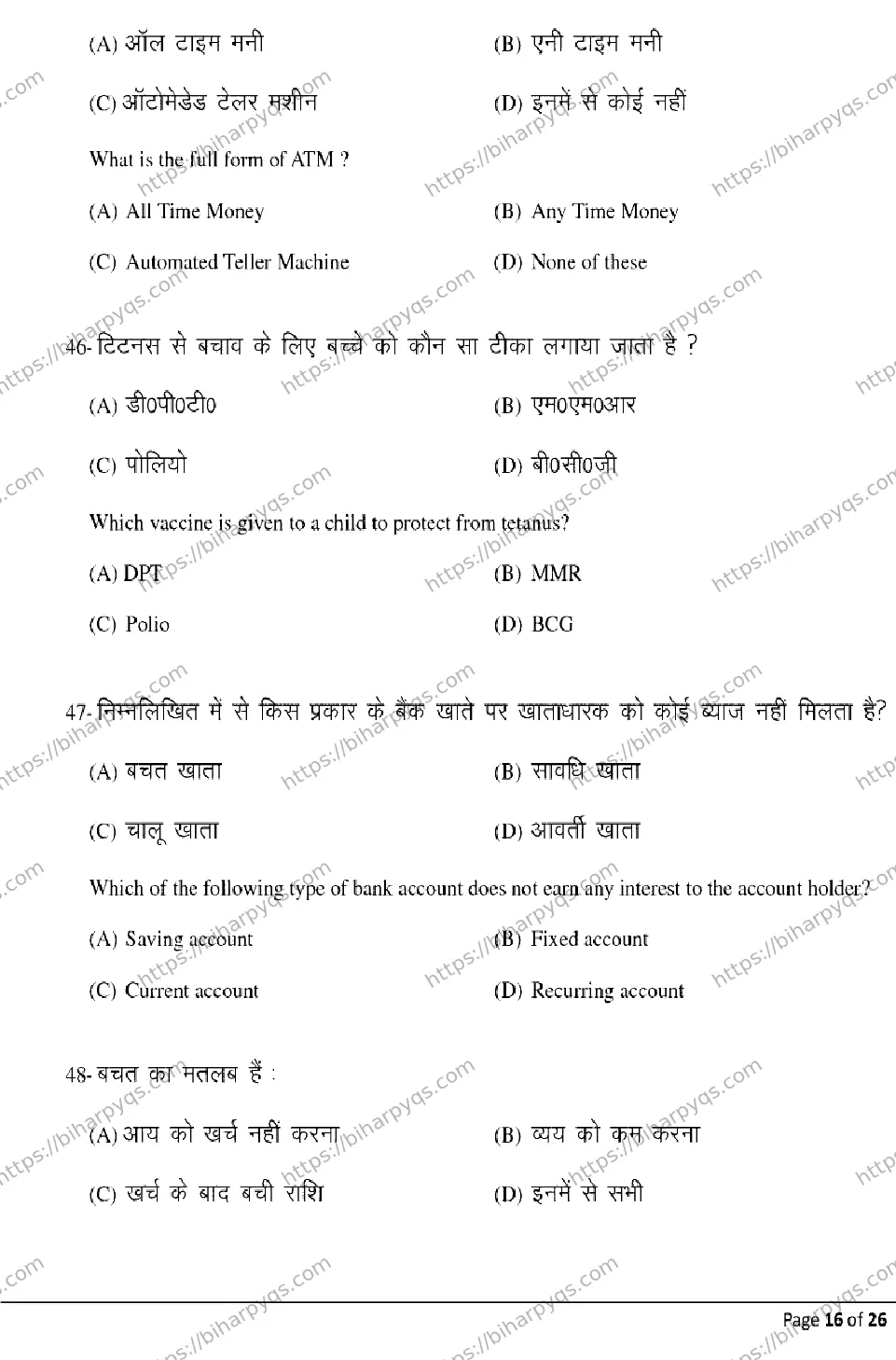 Bihar Board Class 12 2026 HOME SCIENCE Model Papers - Page 16