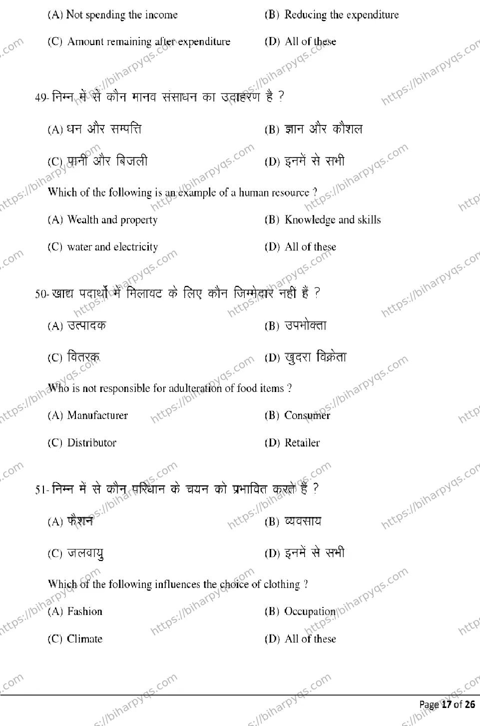 Bihar Board Class 12 2026 HOME SCIENCE Model Papers - Page 17