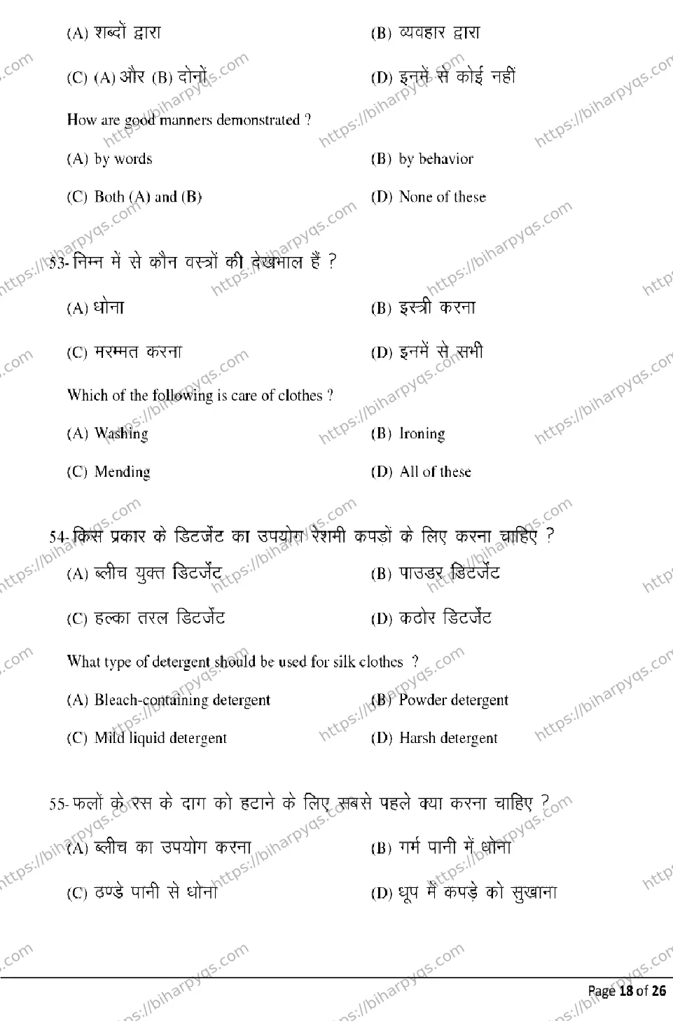 Bihar Board Class 12 2026 HOME SCIENCE Model Papers - Page 18