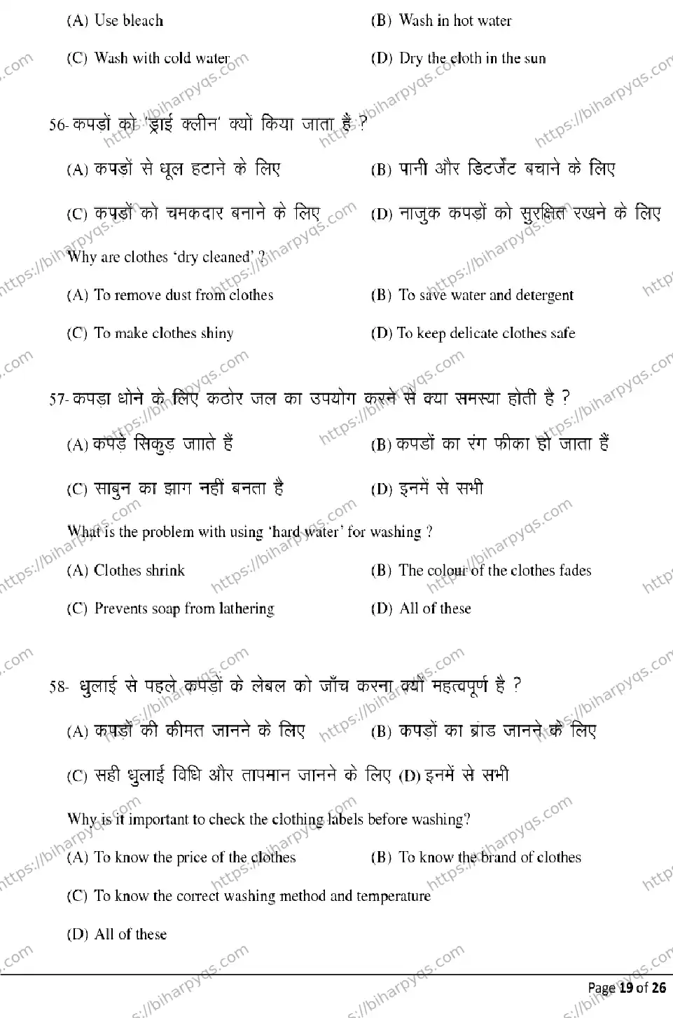 Bihar Board Class 12 2026 HOME SCIENCE Model Papers - Page 19