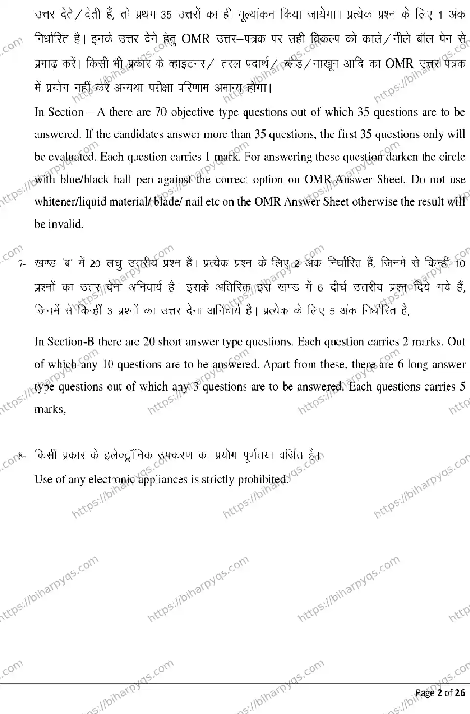 Bihar Board Class 12 2026 HOME SCIENCE Model Papers - Page 2