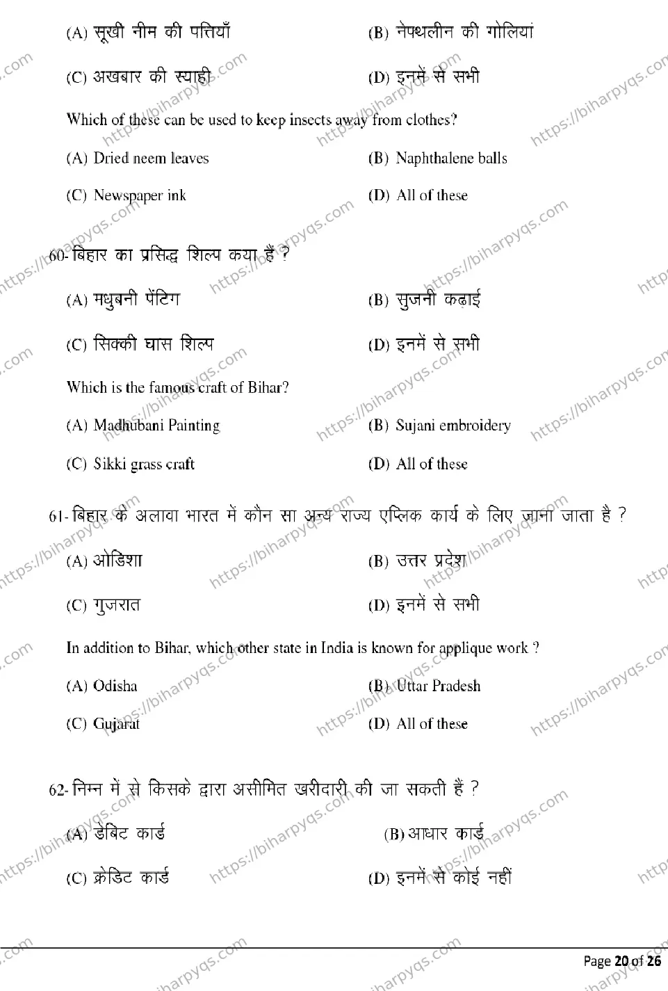 Bihar Board Class 12 2026 HOME SCIENCE Model Papers - Page 20