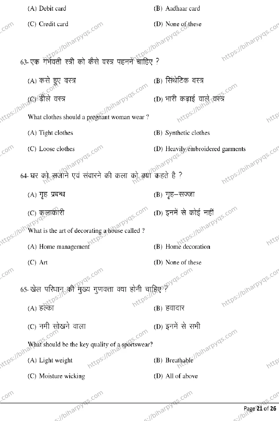 Bihar Board Class 12 2026 HOME SCIENCE Model Papers - Page 21