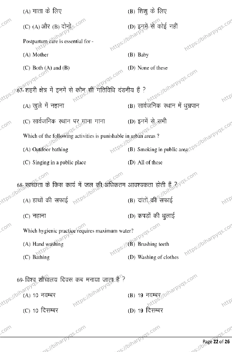 Bihar Board Class 12 2026 HOME SCIENCE Model Papers - Page 22