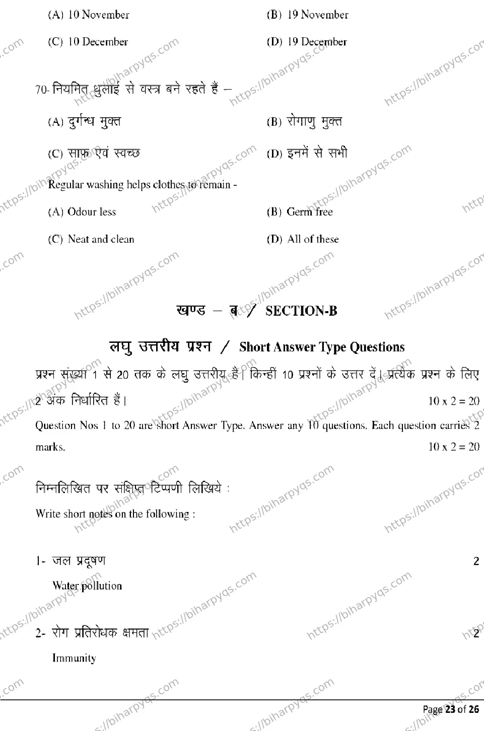 Bihar Board Class 12 2026 HOME SCIENCE Model Papers - Page 23