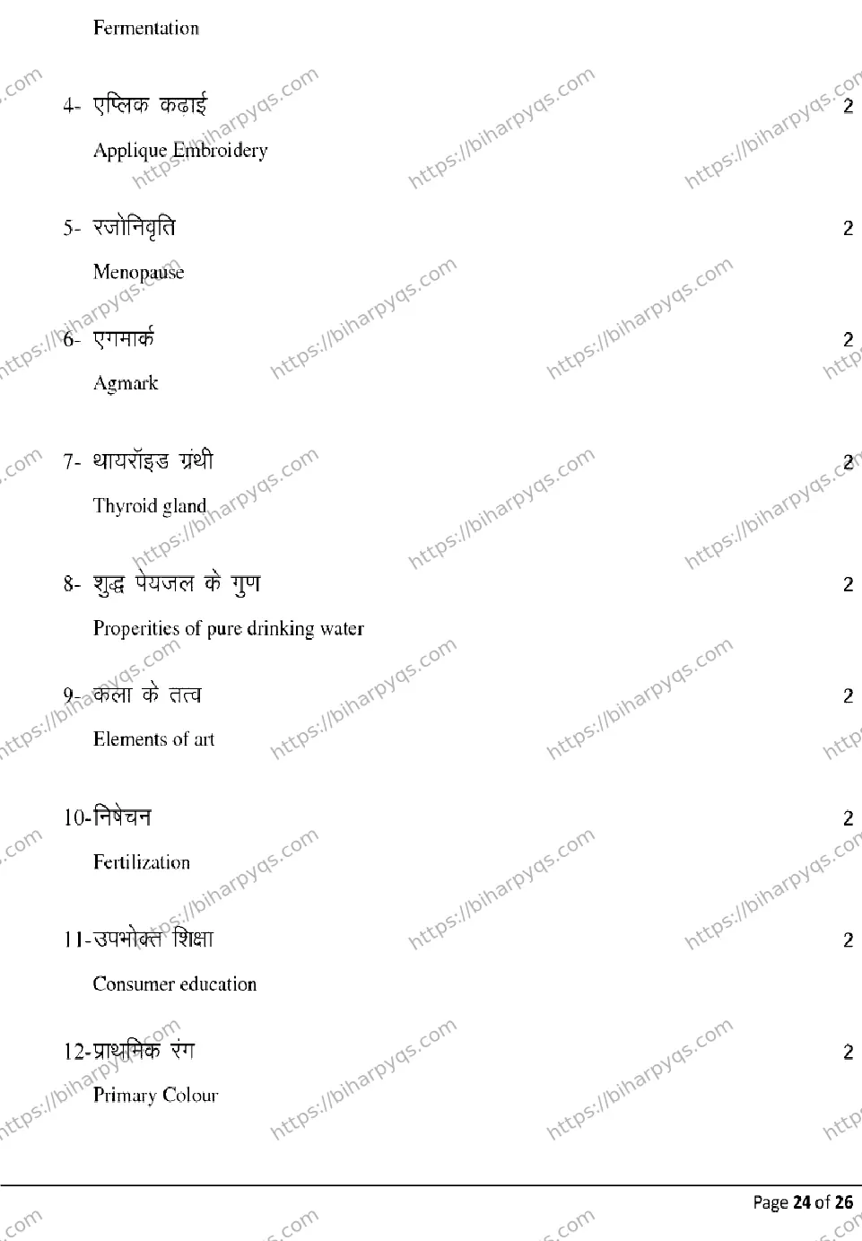 Bihar Board Class 12 2026 HOME SCIENCE Model Papers - Page 24