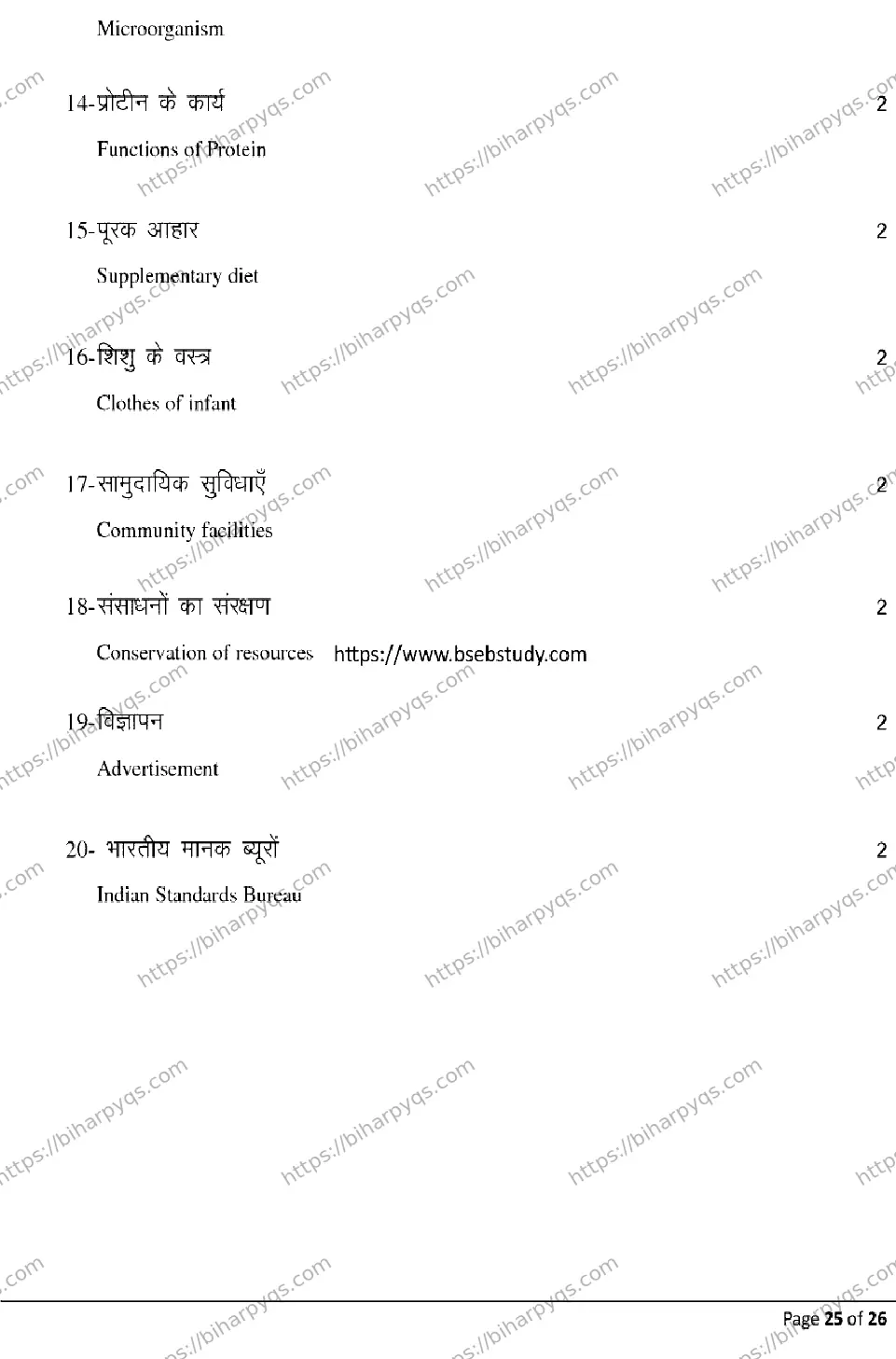 Bihar Board Class 12 2026 HOME SCIENCE Model Papers - Page 25