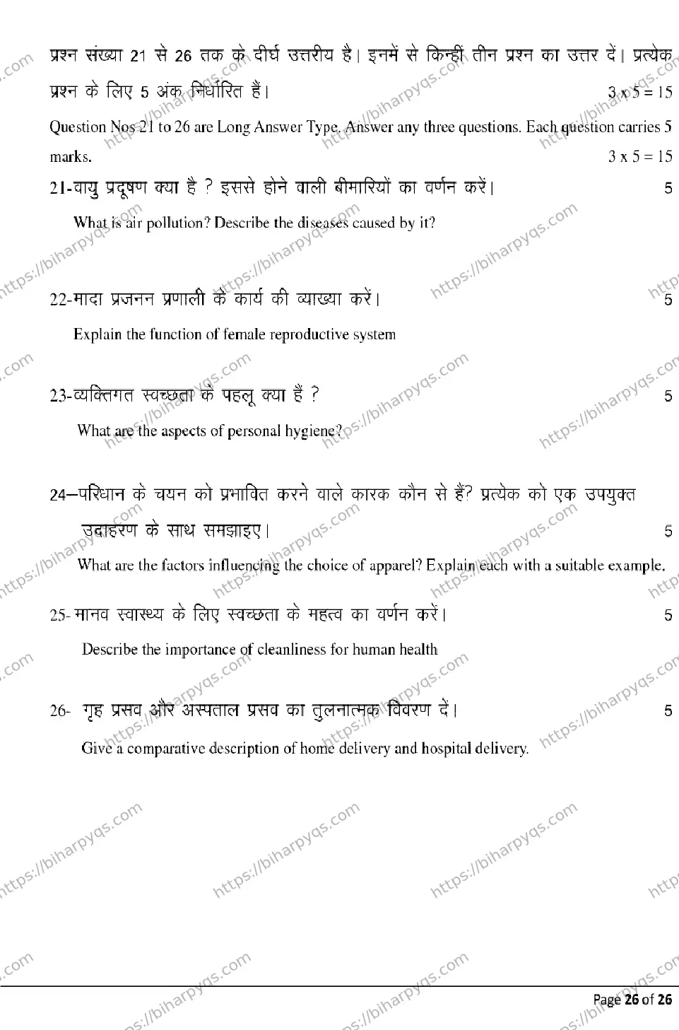 Bihar Board Class 12 2026 HOME SCIENCE Model Papers - Page 26