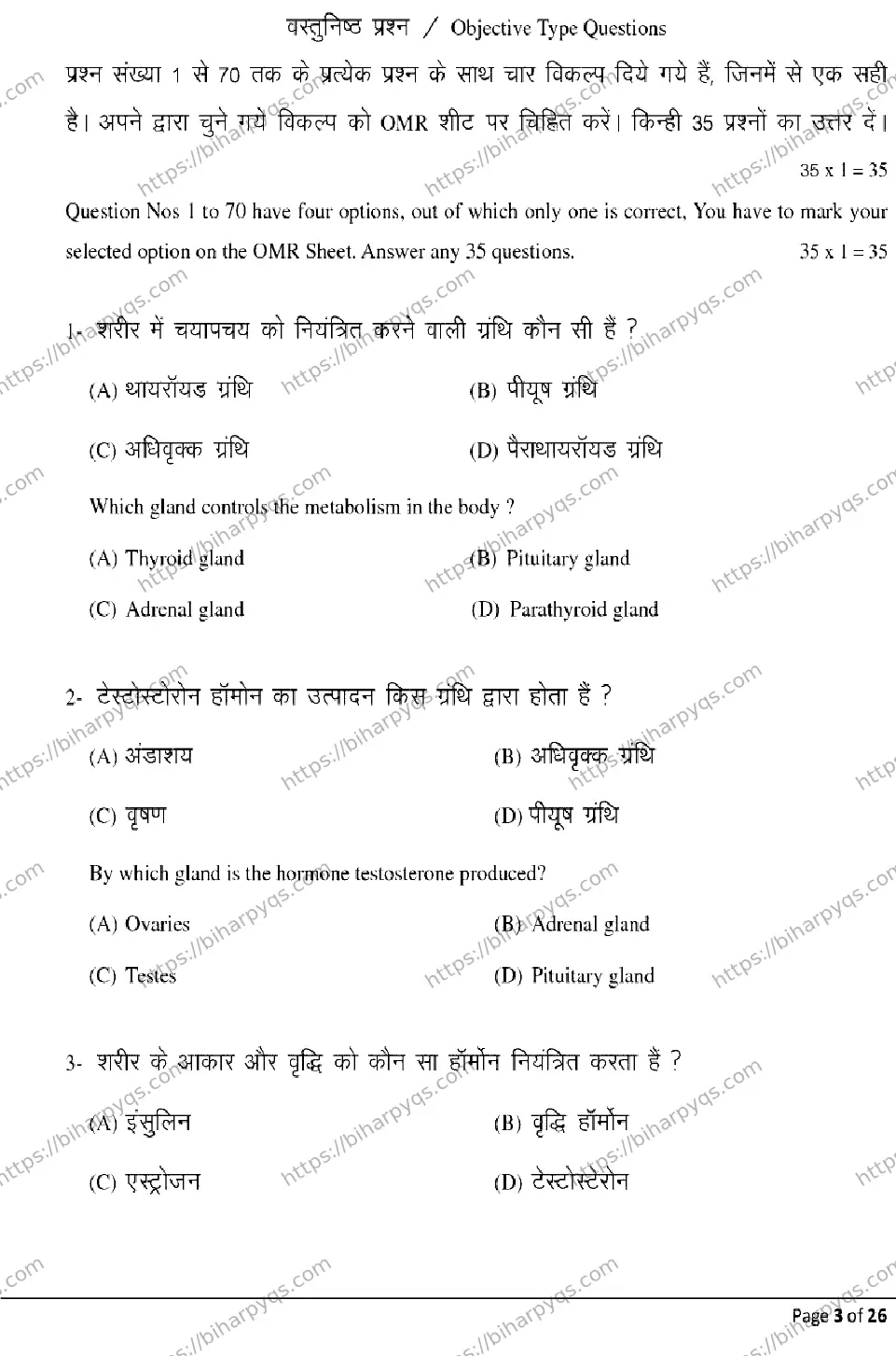 Bihar Board Class 12 2026 HOME SCIENCE Model Papers - Page 3