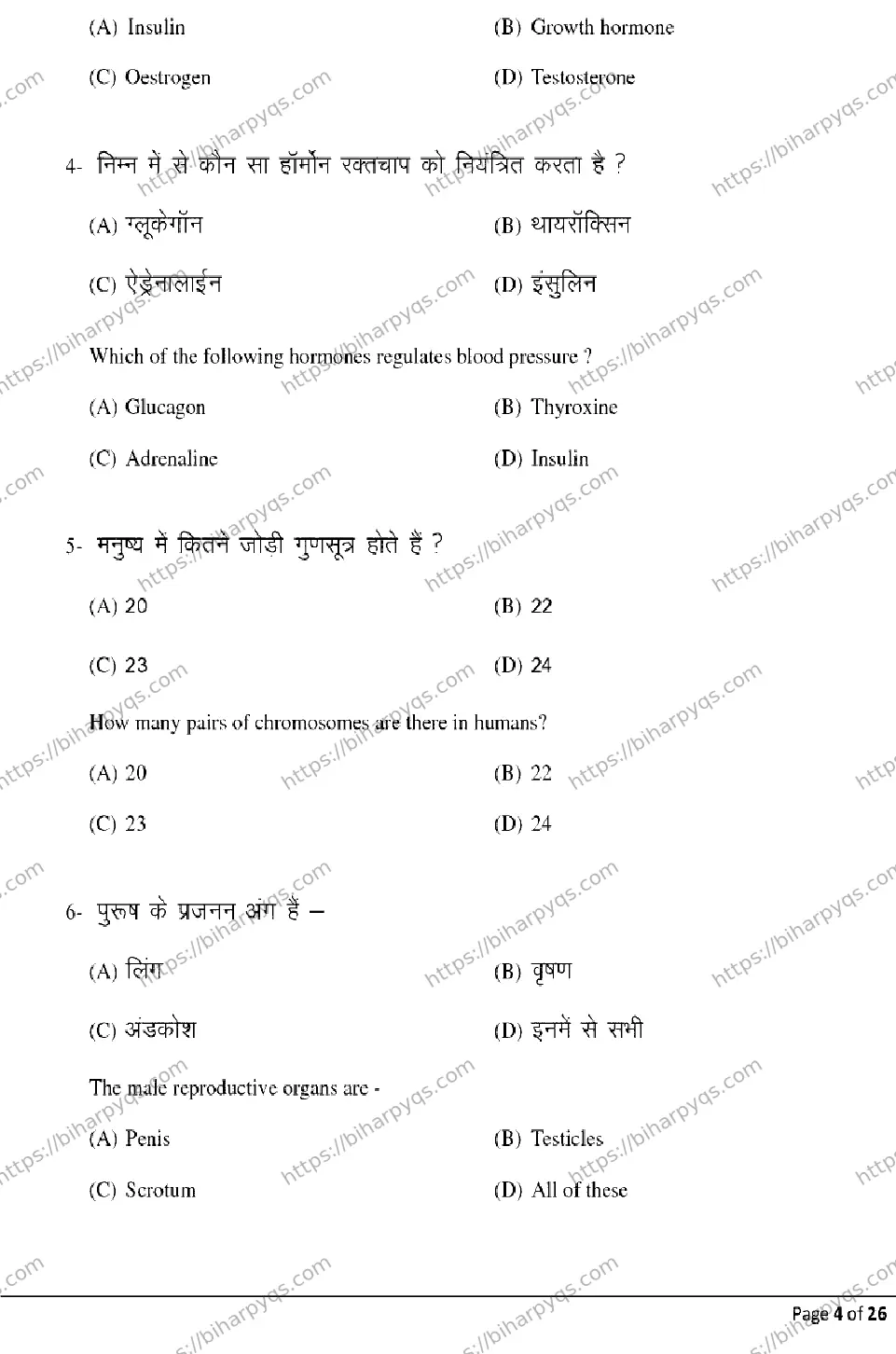Bihar Board Class 12 2026 HOME SCIENCE Model Papers - Page 4