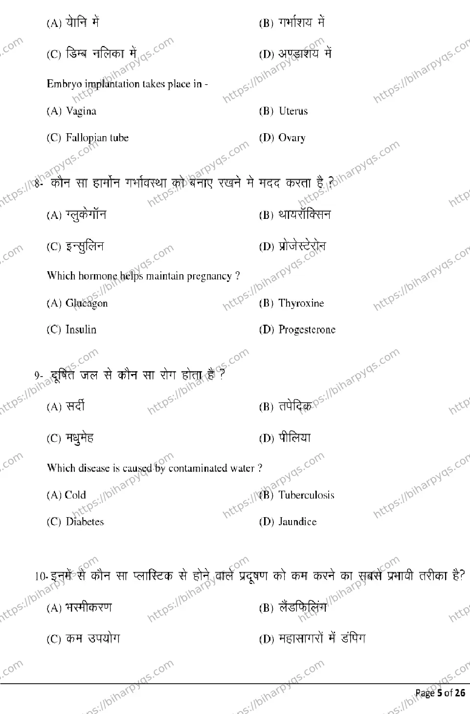 Bihar Board Class 12 2026 HOME SCIENCE Model Papers - Page 5