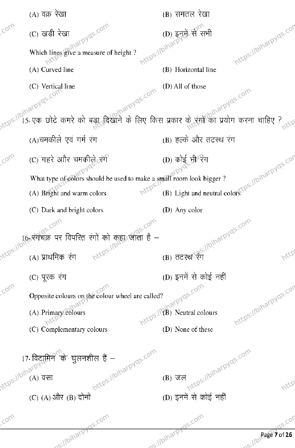 Bihar Board Class 12 2026 HOME SCIENCE Model Papers - Page 7