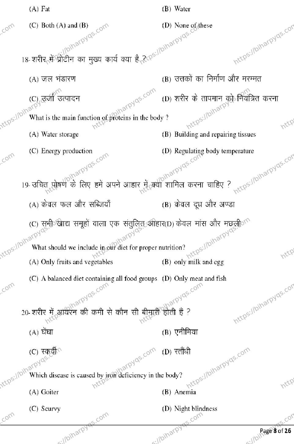 Bihar Board Class 12 2026 HOME SCIENCE Model Papers - Page 8
