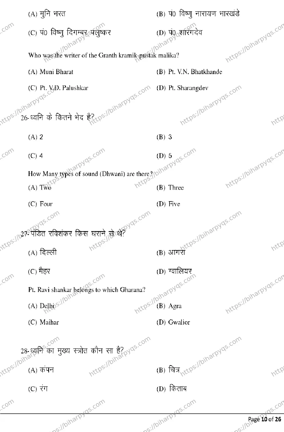Bihar Board Class 2 2026 MUSIC Model Papers - Page 10