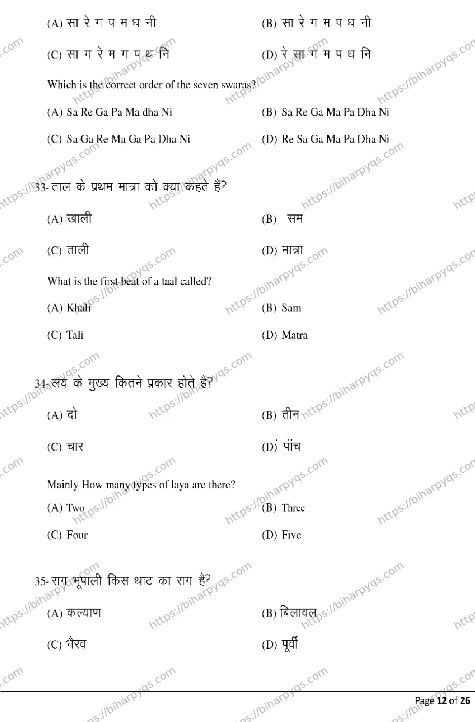 Bihar Board Class 2 2026 MUSIC Model Papers - Page 12