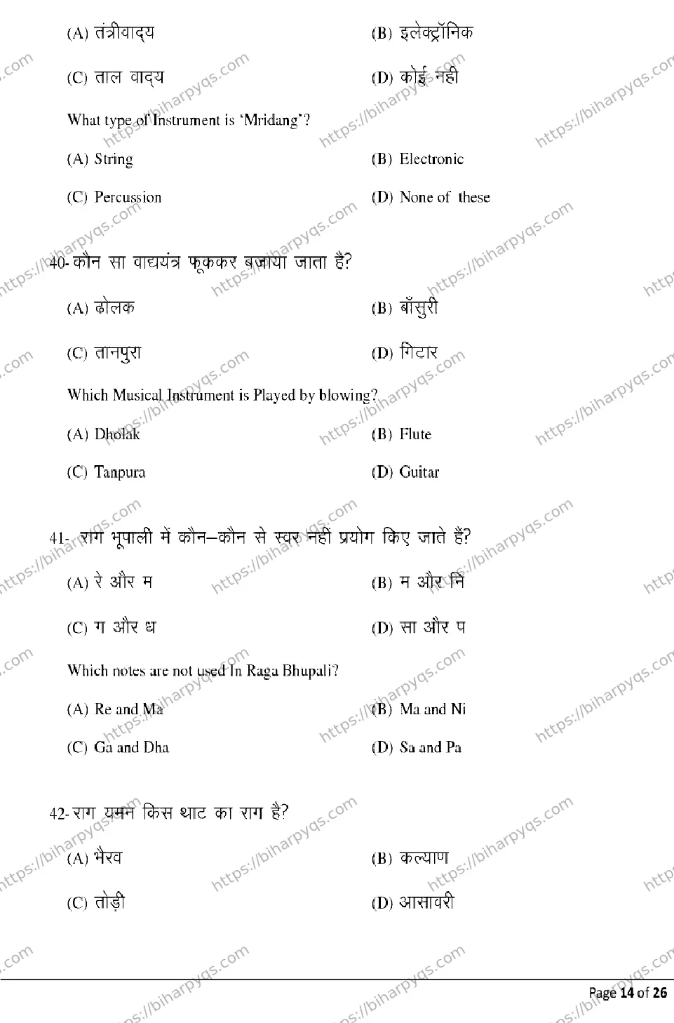 Bihar Board Class 2 2026 MUSIC Model Papers - Page 14