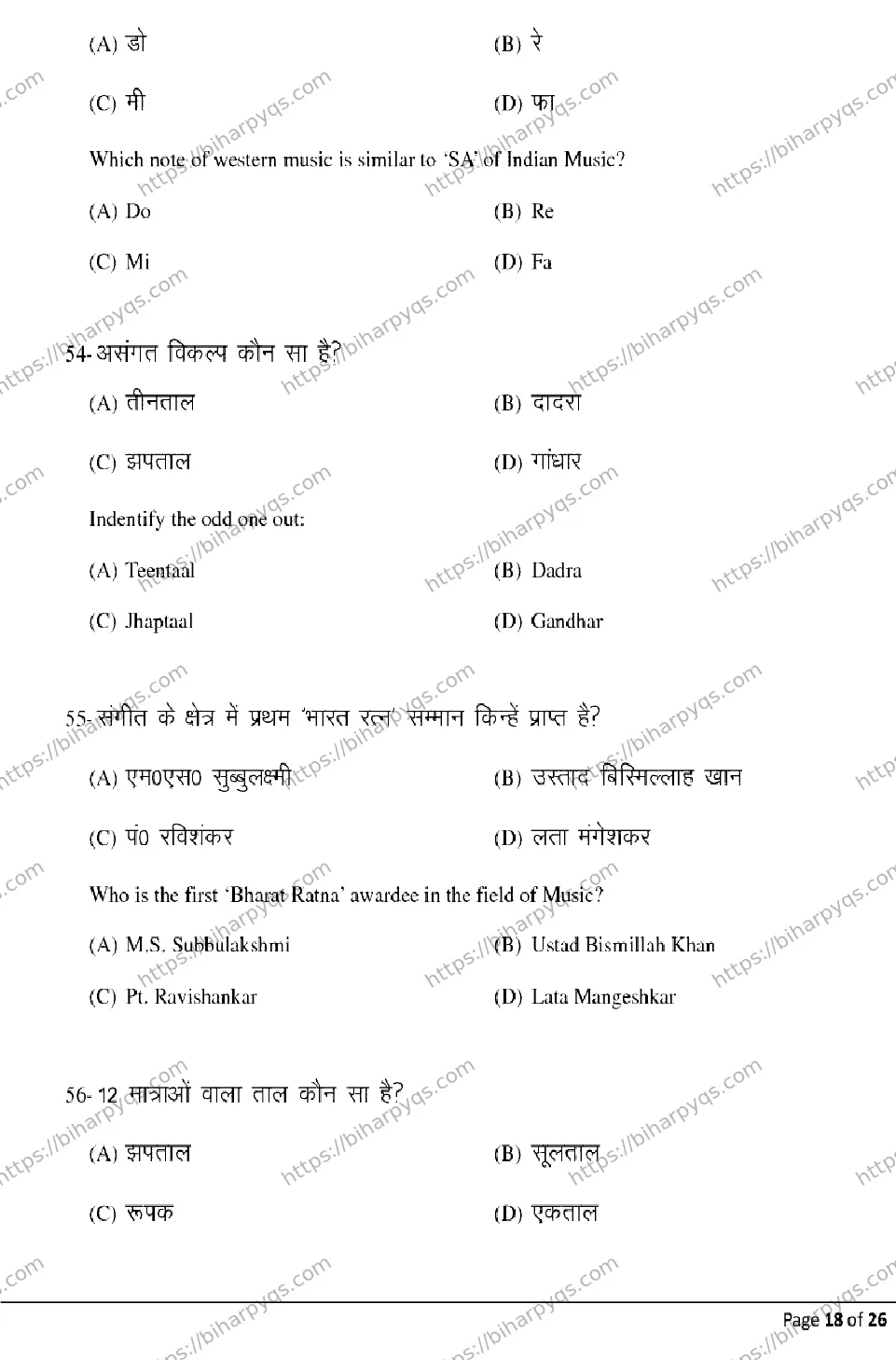 Bihar Board Class 2 2026 MUSIC Model Papers - Page 18