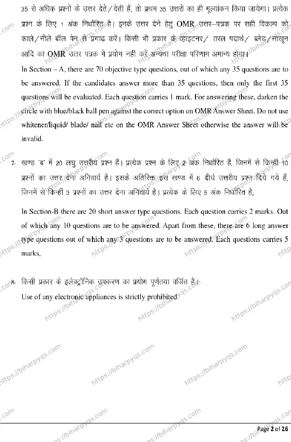 Bihar Board Class 2 2026 MUSIC Model Papers - Page 2