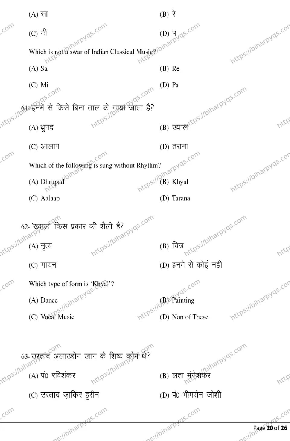 Bihar Board Class 2 2026 MUSIC Model Papers - Page 20