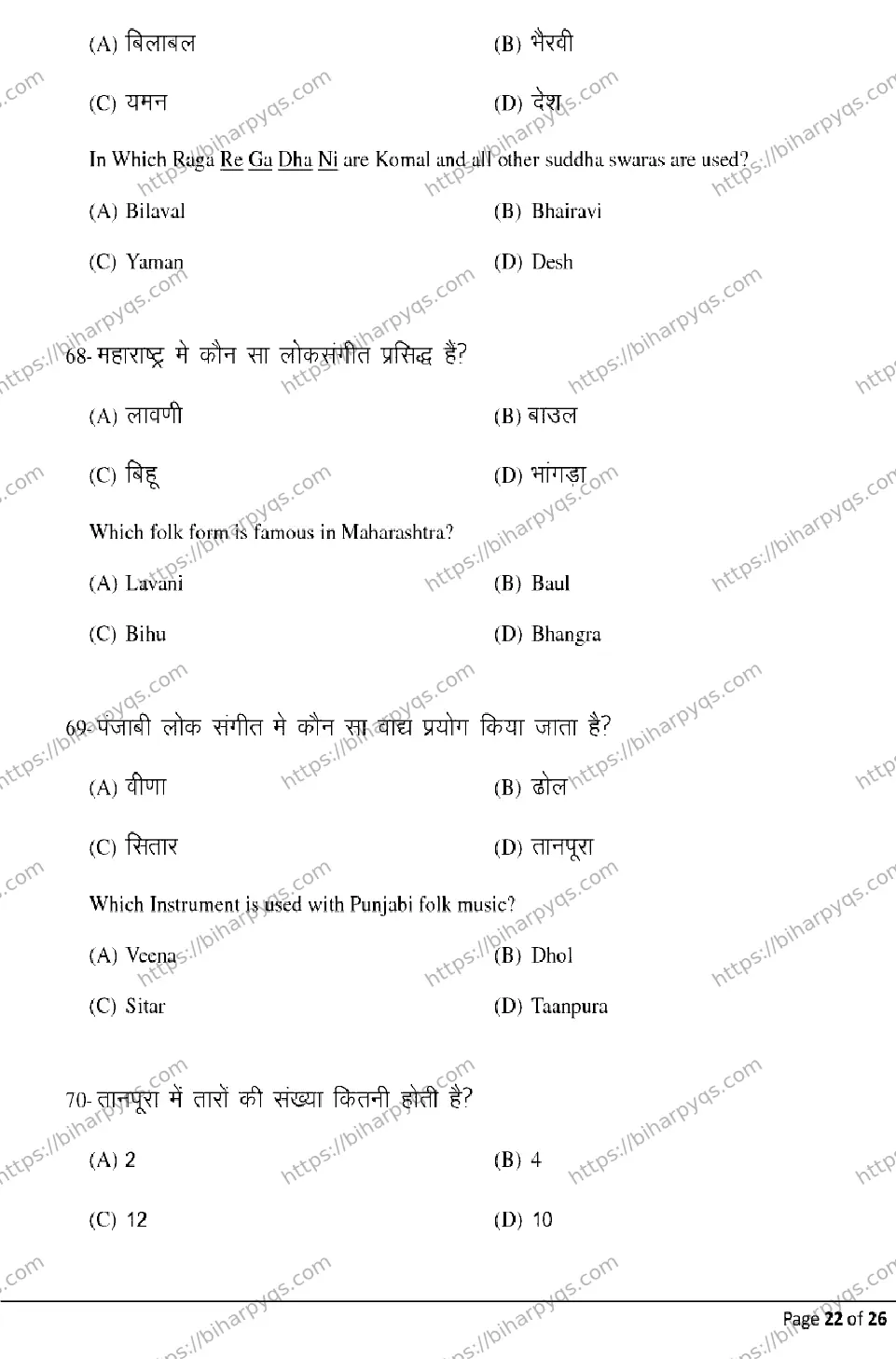 Bihar Board Class 2 2026 MUSIC Model Papers - Page 22
